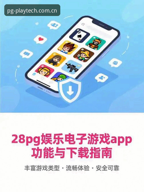 PG电子官方平台使用指南 PG电子娱乐平台使用指南:从下载安装到游戏体验全解析